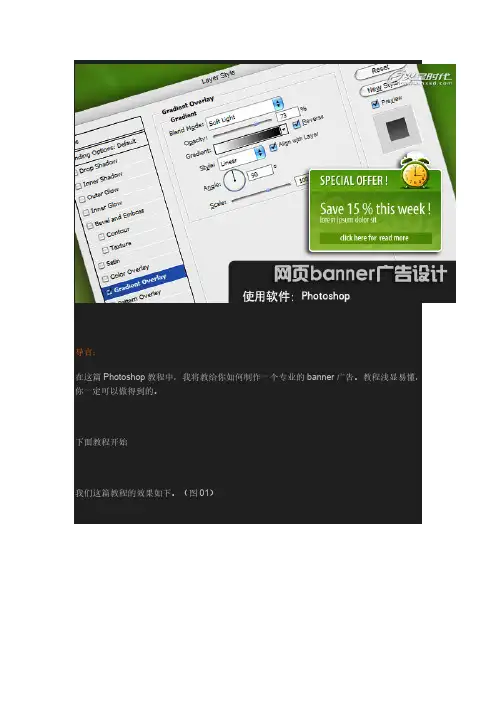 【VIP专享】经典教程：Photoshop制作网页banner广告设计
