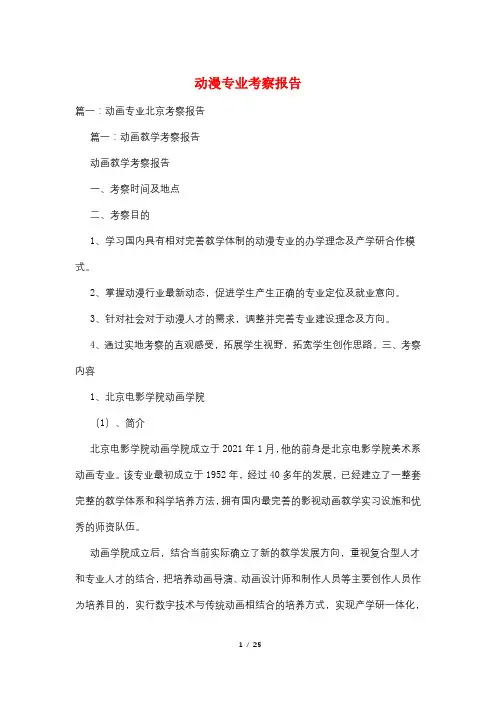 动漫专业考察报告
