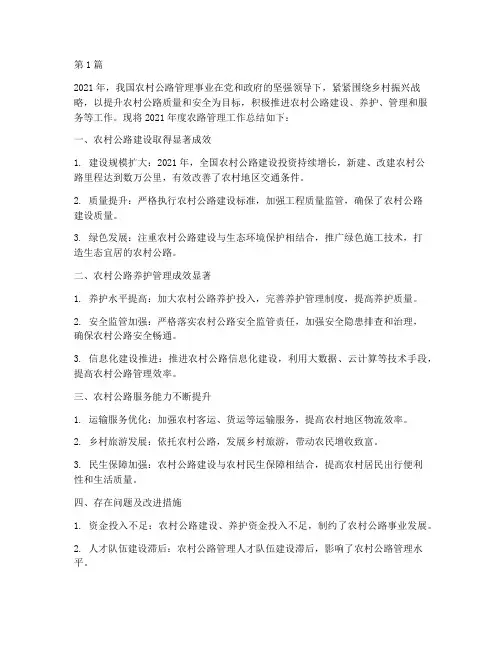 农路管理年度总结(3篇)