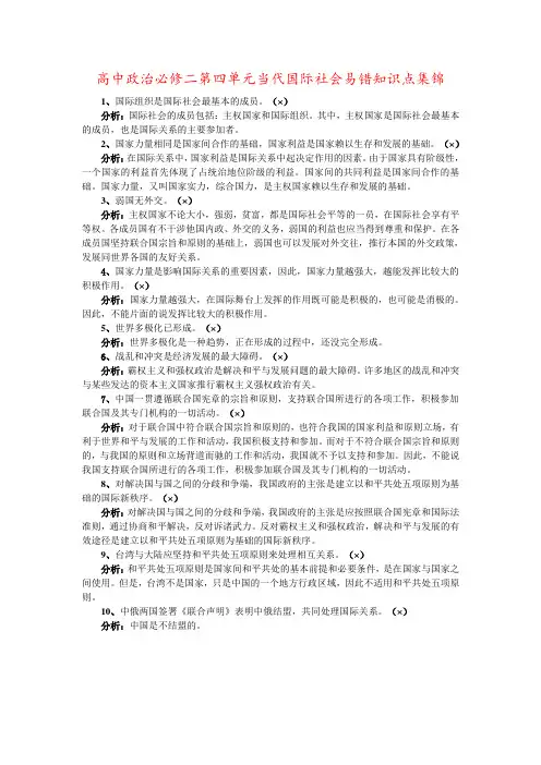 高中政治必修二第四单元当代国际社会易错知识点集锦