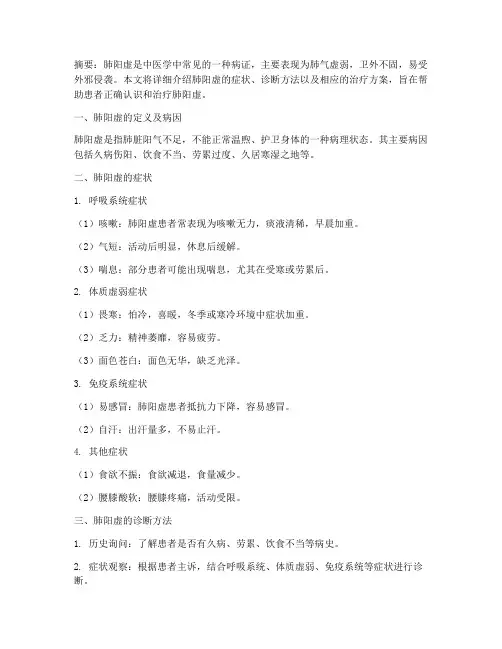 肺阳虚的症状及治疗方案