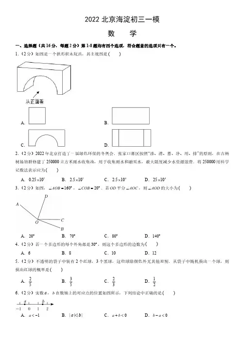2022北京海淀初三一模数学(含答案)