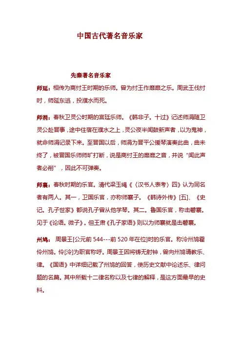 中国古代著名音乐家
