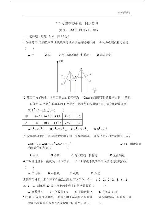 《方差和标准差》练习2有答案.docx