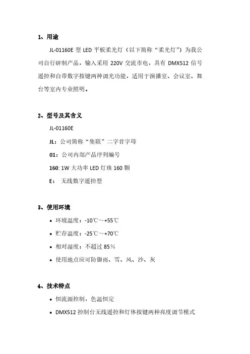 LED平板柔光灯(无线遥控)用户说明书