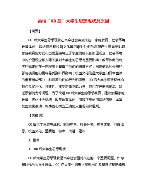 高校“00后”大学生思想现状及原因