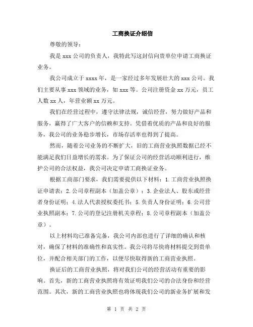 工商换证介绍信
