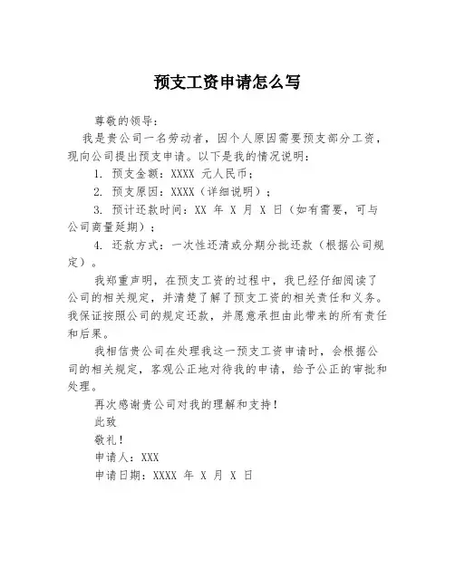 预支工资申请怎么写