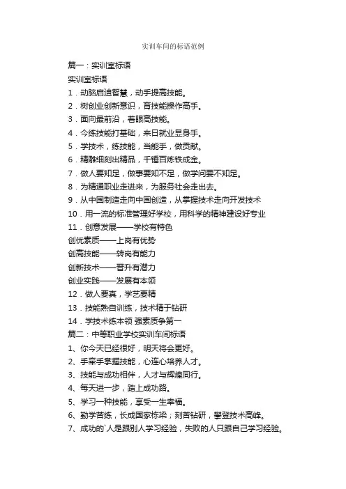 实训车间的标语范例