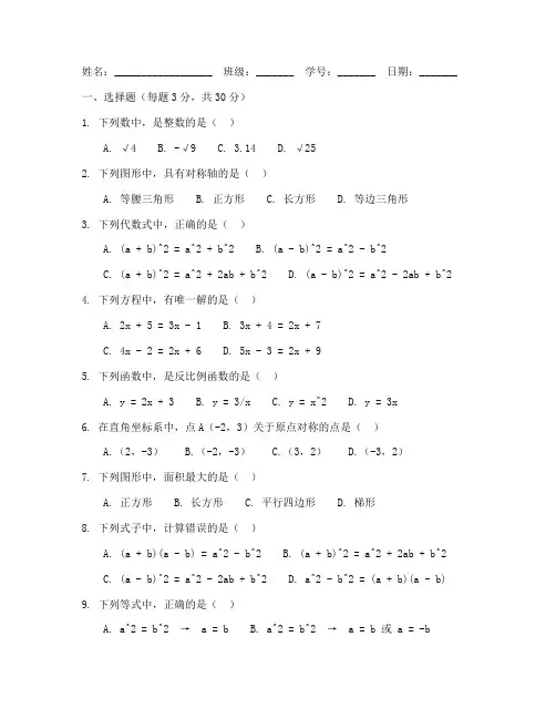 初二升初三初中数学试卷