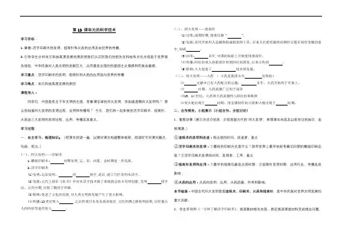 第13 课宋元的科学技术教案