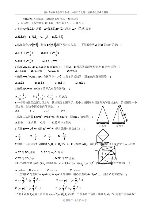 2016-2017学年新课标人教版高一(上)期末统考数学试卷及答案