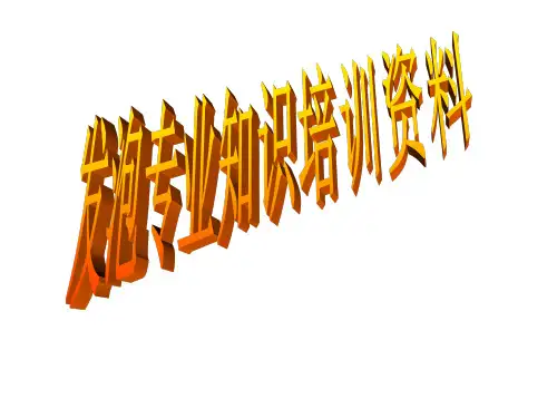 发泡培训专业知识