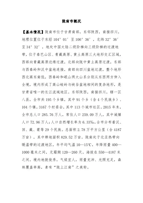 陇南概况