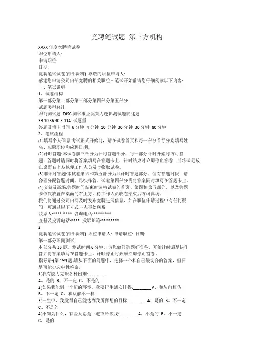 竞聘笔试题 第三方机构