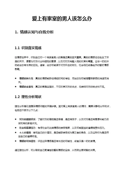 爱上有家室的男人该怎么办