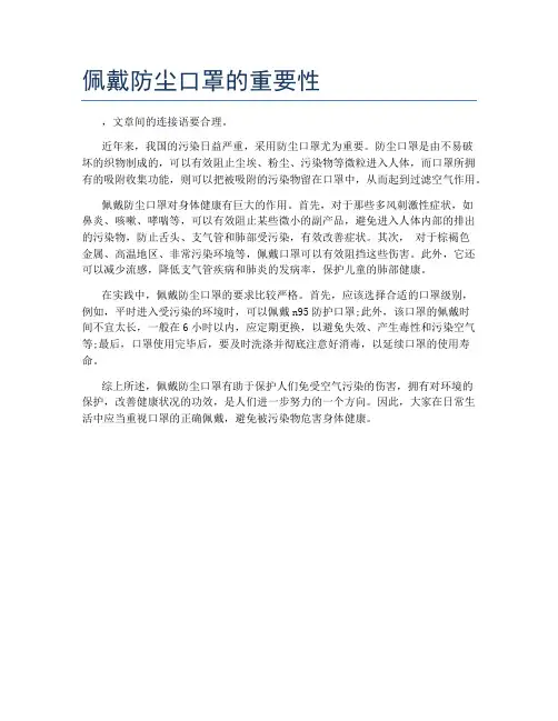 佩戴防尘口罩的重要性