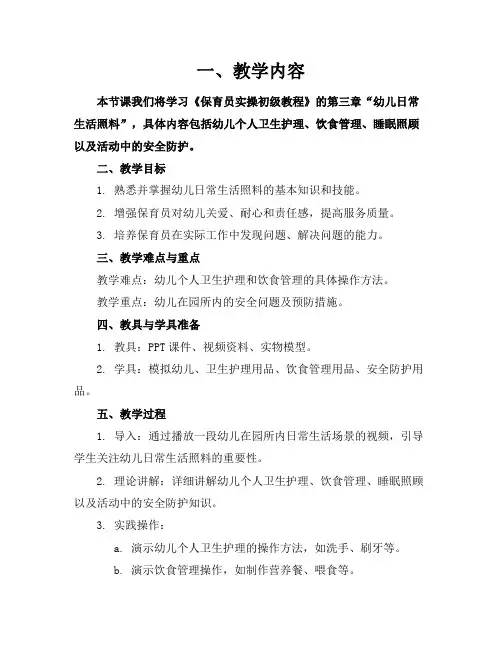 保育员实操初级参考课件