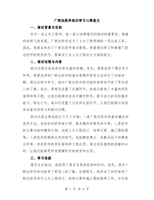 广联达软件培训学习心得范文