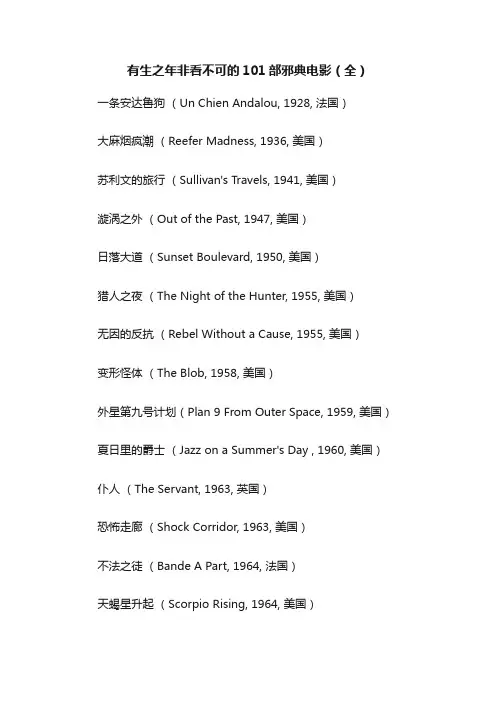 有生之年非看不可的101部邪典电影（全）