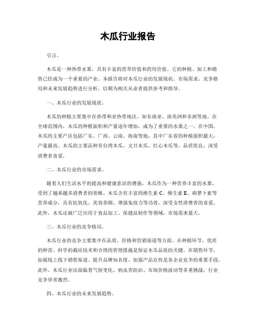 木瓜行业报告