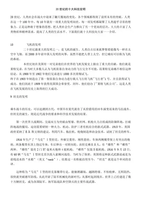 20世纪的十大科技发明