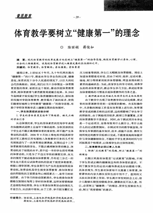 体育教学要树立“健康第一”的理念