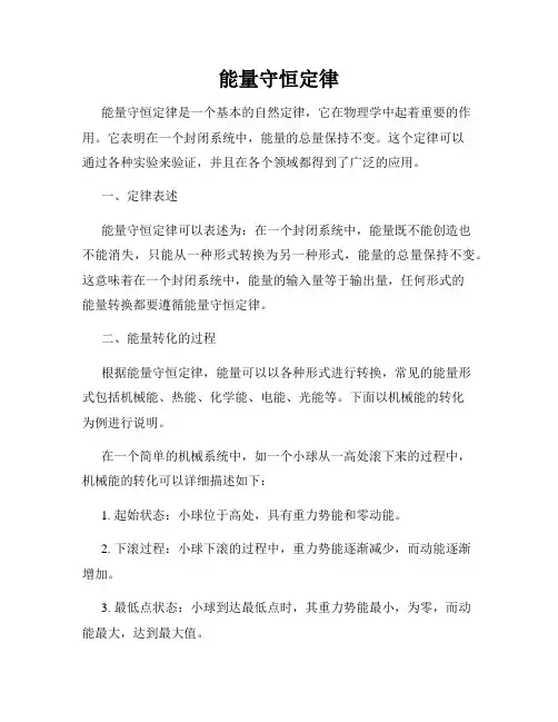 能量守恒定律