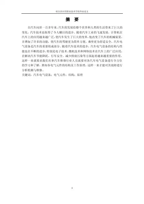 汽车部分电气设备及元件的结构与原理