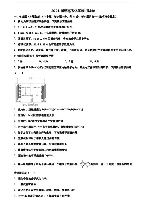 (3份试卷汇总)2019-2020学年四川省绵阳市高考化学统考试题
