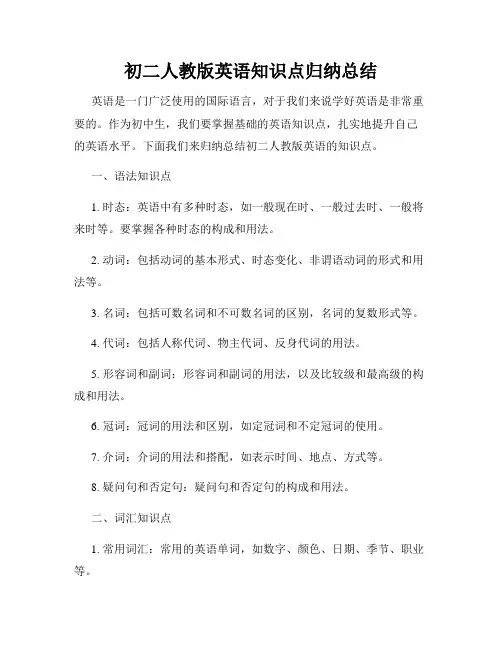 初二人教版英语知识点归纳总结