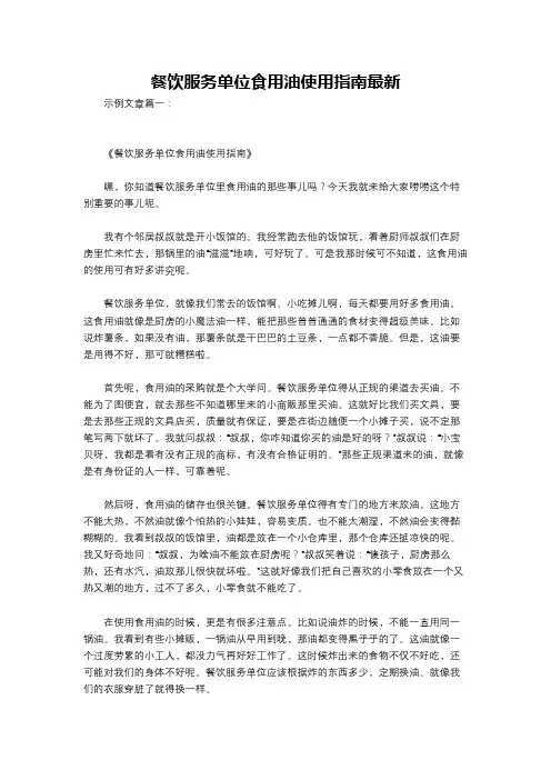 餐饮服务单位食用油使用指南最新