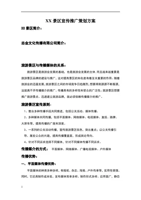 景区宣传推广策划方案