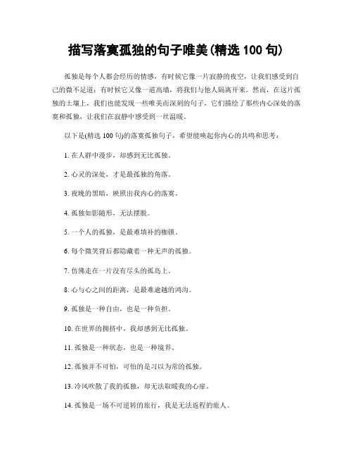 描写落寞孤独的句子唯美(精选100句)