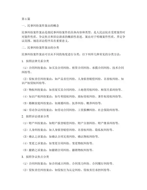 法律民事纠纷案件案由(3篇)