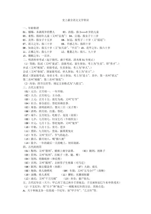 史上最全语文文学常识