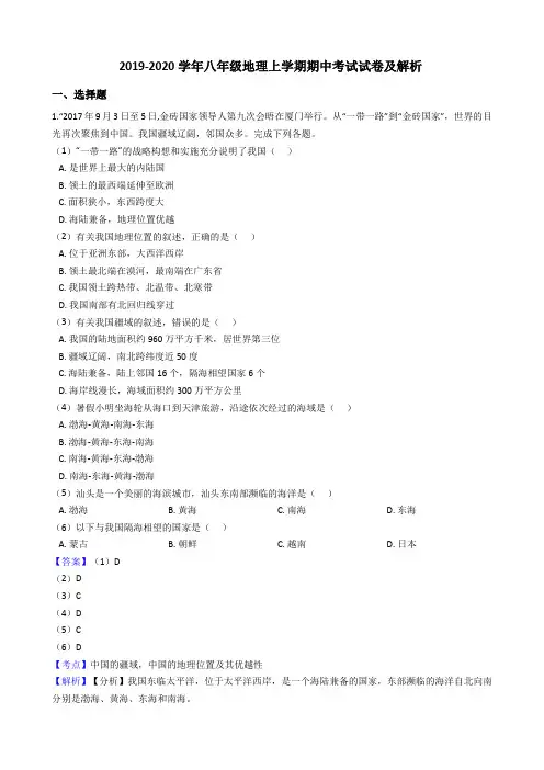 2019-2020学年八年级地理上学期期中考试试卷及解析