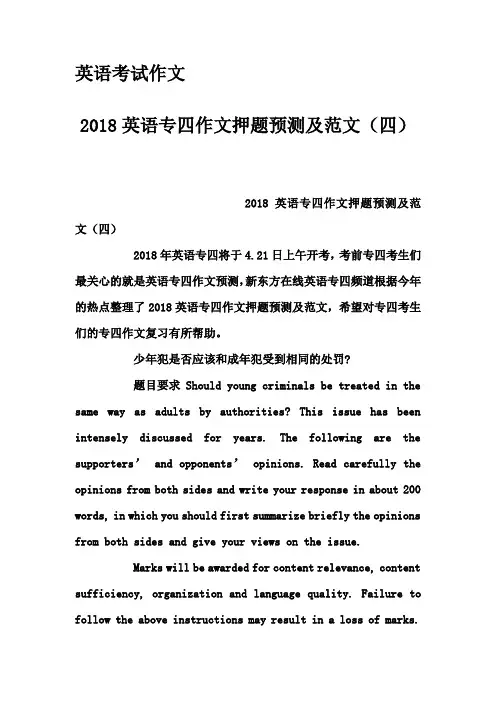 英语考试作文-2018英语专四作文押题预测及范文(四)