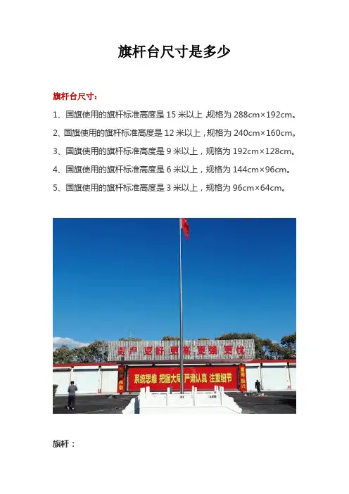 旗杆台尺寸是多少