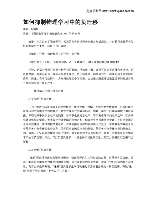 如何抑制物理学习中的负迁移