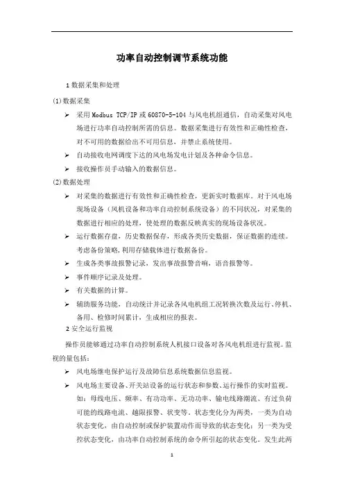 功率自动控制调节系统功能