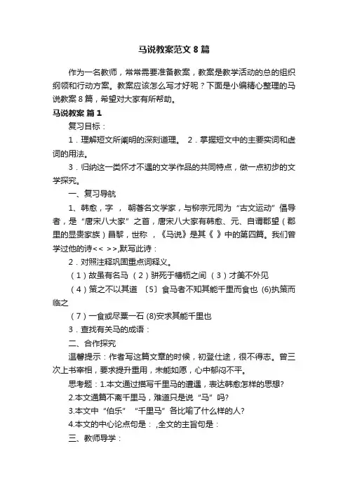 马说教案范文8篇