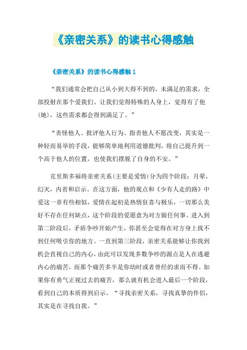 《亲密关系》的读书心得感触