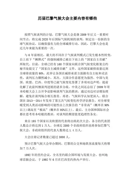 历届巴黎气候大会主要内容有哪些