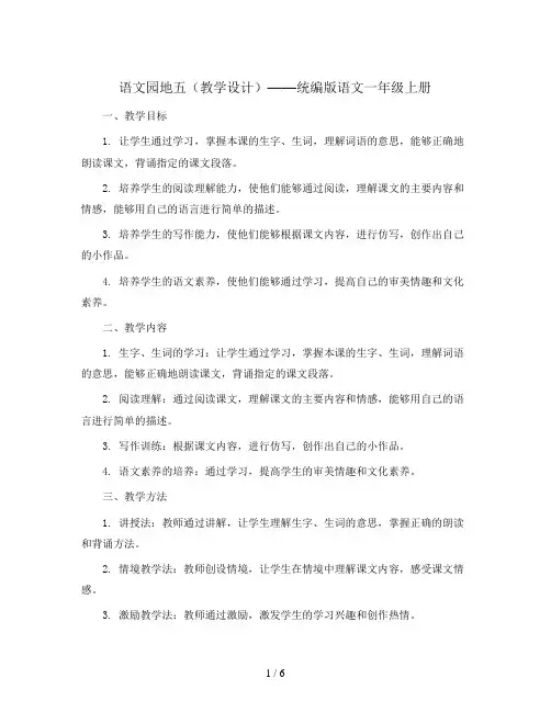 语文园地五(教学设计)统编版语文一年级上册