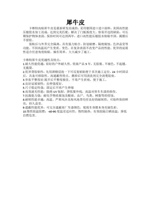 犀牛皮