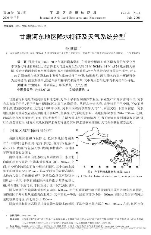 甘肃河东地区降水特征及天气系统分型