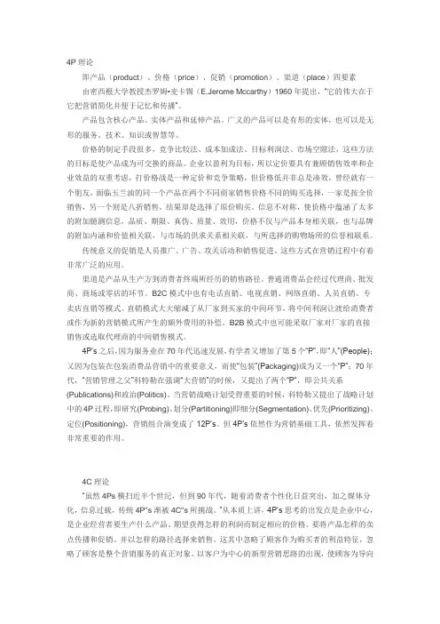 营销学四大经典理论：4P、4C、4R、4I
