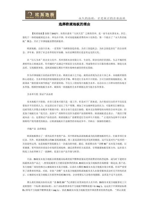选择欧派地板的理由