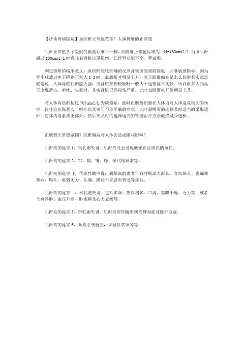 血肌酐正常值范围